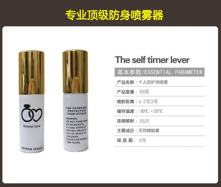 進(jìn)口防狼噴霧器