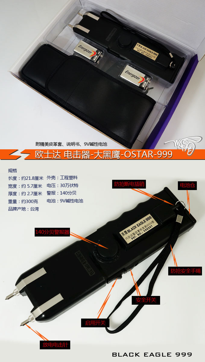 臺(tái)灣歐士達(dá)-大黑鷹-OSTAR-999型電擊器