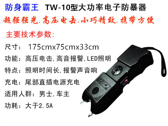 TW-10型超報(bào)警防身電擊器