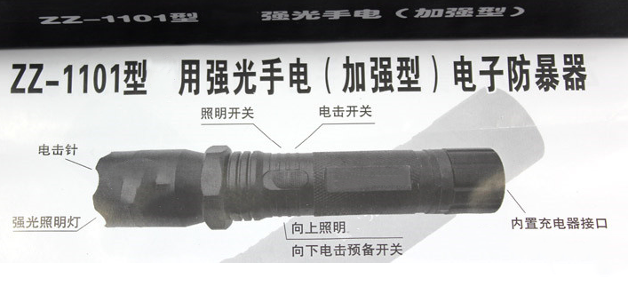 1101型帶強(qiáng)光電筒式電擊器